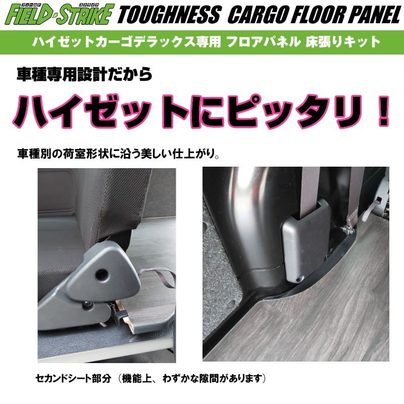 ハイゼットカーゴデラックス専用フロアパネル【荷室用 / 重歩行用ストーングレー】Field Strike 床張りキット 硬質マットタイプ カーゴフロアパネル 商用車