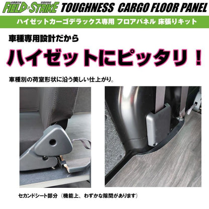 ハイゼットカーゴデラックス専用フロアパネル【荷室用 / 重歩行用ストーングレー】Field Strike 床張りキット 硬質マットタイプ カーゴフロアパネル 商用車