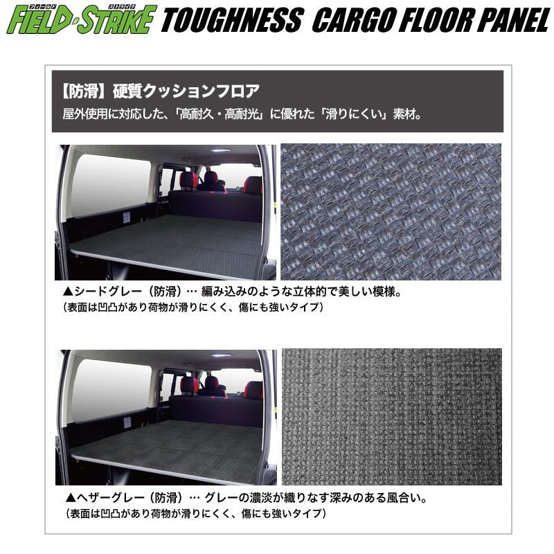 ハイゼットカーゴデラックス専用フロアパネル【荷室用 / 重歩行用ストーングレー】Field Strike 床張りキット 硬質マットタイプ カーゴフロアパネル 商用車