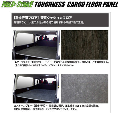 ハイゼットカーゴデラックス専用フロアパネル【荷室用 / 重歩行用ストーングレー】Field Strike 床張りキット 硬質マットタイプ カーゴフロアパネル 商用車