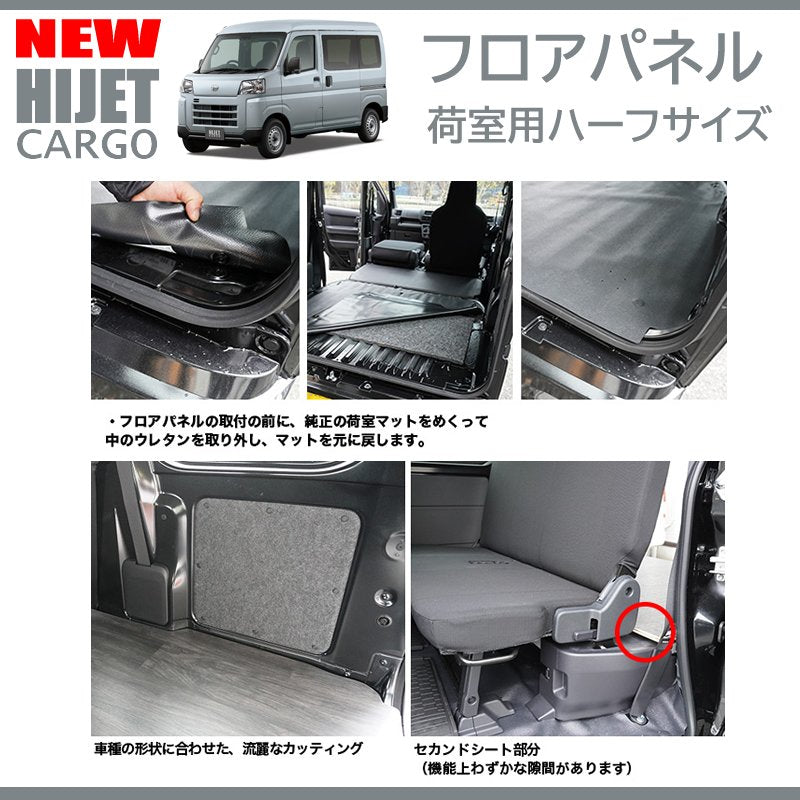 新型ハイゼットカーゴデラックスS700専用カーゴフロアパネル(荷室用 / 重歩行用ダークウッド)Field Strike 床張りキット 硬質マットタイプ 商用車 配達