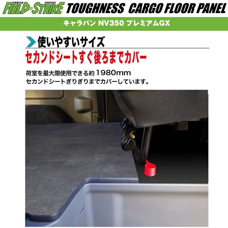 オートスライド有【荷室用 / 重歩行用ダークウッド】Field Strike カーゴフロアパネル キャラバン NV350 プレミアムGX (H24/6-)