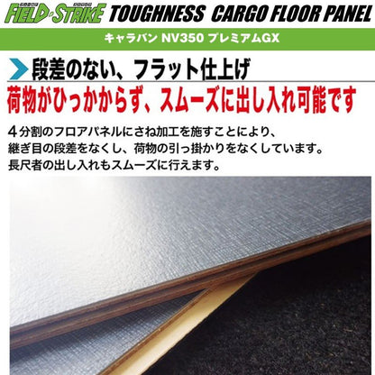 オートスライド有【荷室用 / 重歩行用ダークウッド】Field Strike カーゴフロアパネル キャラバン NV350 プレミアムGX (H24/6-)