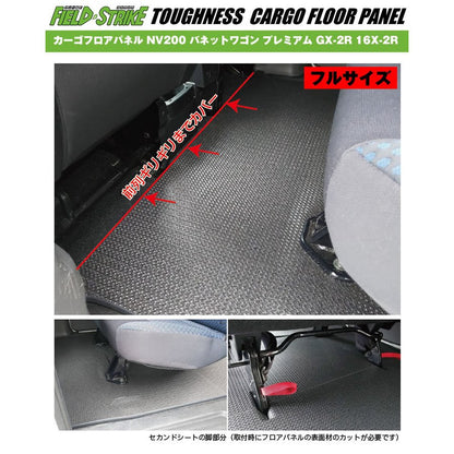 フロアパネル【フルサイズ / 重歩行用ストーングレー】NV200 バネットワゴン 床張りキット プレミアム GX-2R 16X-2R　Field Strike