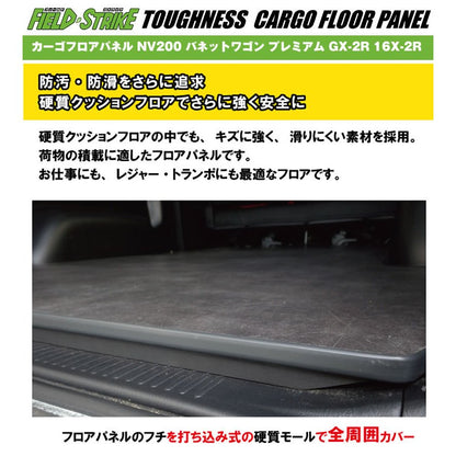 フロアパネル【フルサイズ / 重歩行用ストーングレー】NV200 バネットワゴン 床張りキット プレミアム GX-2R 16X-2R　Field Strike