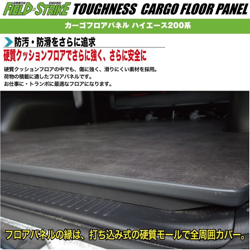 標準ボディ【荷室用 / 防滑ヘザーグレー】Field Strike カーゴフロアパネル ハイエース 200 系(H29/12-) S-GL 5型 6型用 パワースライド無し