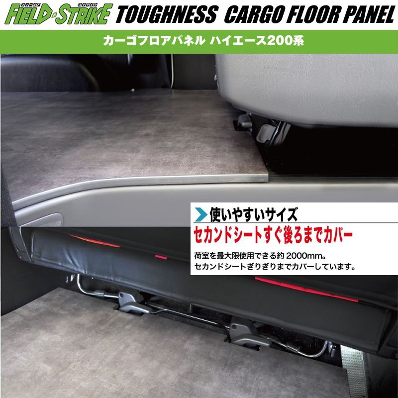 標準ボディ【荷室用 / 防滑ヘザーグレー】Field Strike カーゴフロアパネル ハイエース 200 系(H29/12-) S-GL 5型 6型用 パワースライド無し