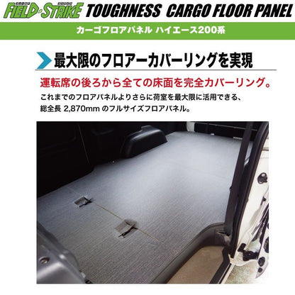 標準ボディ【フルサイズ / 重歩行用ダークウッド】Field Strike フルフロアパネル ハイエース 200 系(H24/5-H25/11) S-GL 3型 後期 用