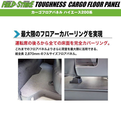 標準ボディ【フルサイズ / 重歩行用ダークウッド】Field Strike フルフロアパネル ハイエース 200 系(H24/5-H25/11) S-GL 3型 後期 用