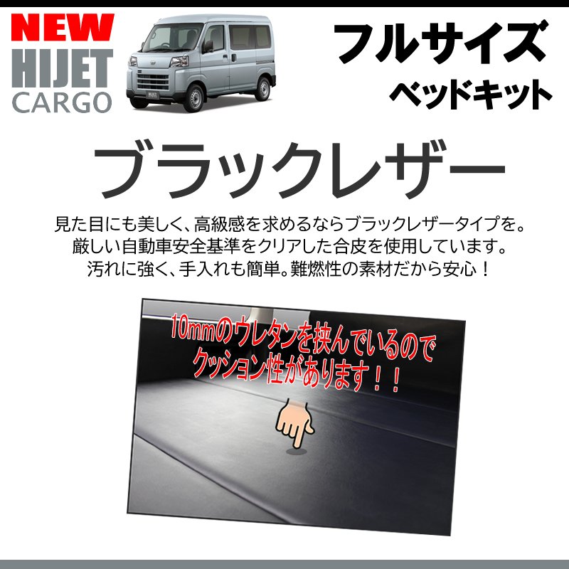 (ブラックレザータイプ)Field Strike フルサイズ ベッドキット 新型ハイゼットカーゴS700系 DXグレード (R3/12-)長さ1690mm