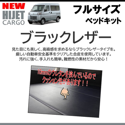 (ブラックレザータイプ)Field Strike フルサイズ ベッドキット 新型ハイゼットカーゴS700系 DXグレード (R3/12-)長さ1690mm