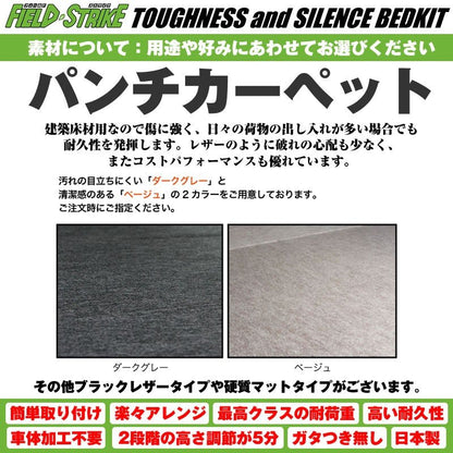 【パンチカーペットタイプ/ベージュ】Field Strike フルサイズ ベッドキット ハイゼットカーゴ クルーズ S321/331 (H16/12-)長さ1600mm