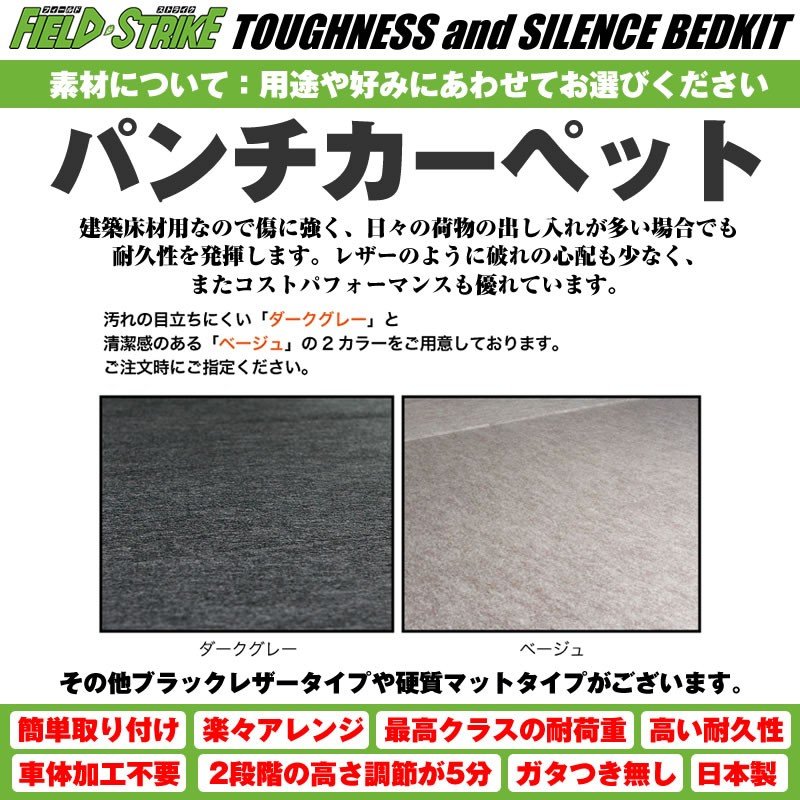 【パンチカーペットタイプ/ベージュ】Field Strike フルサイズ ベッドキット アトレーワゴン S321/331 (H19/9-)長さ1600mm