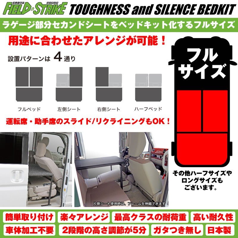 【パンチカーペットタイプ/ダークグレー】Field Strike フルサイズ ベッドキット アトレーワゴン S321/331 (H19/9-)長さ1600mm