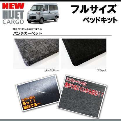 (パンチカーペットタイプ/ブラック)Field Strike フルサイズ ベッドキット 新型ハイゼットカーゴS700系 DXグレード (R3/12-)長さ1690mm