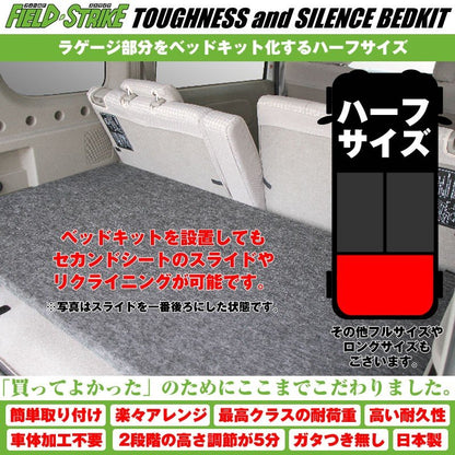 【硬質マットタイプ/重歩行用ストーングレー】Field Strike ハーフサイズ ベッドキット バモス HM1/2 (H11/6-)