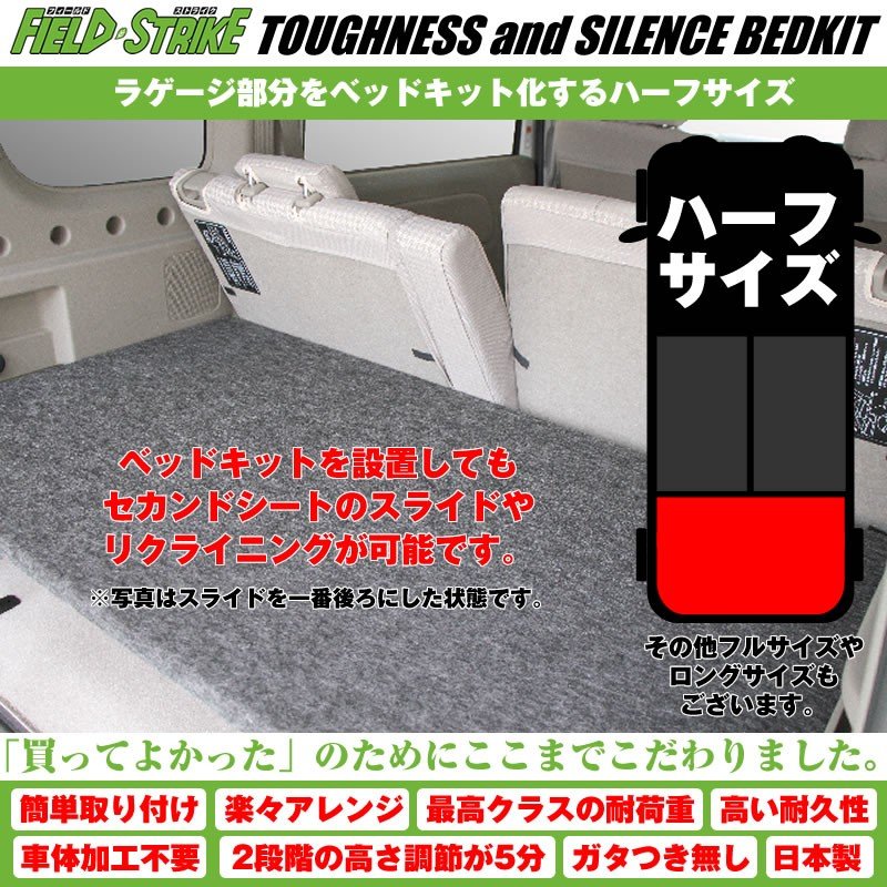 【硬質マットタイプ/重歩行用ストーングレー】Field Strike ハーフサイズ ベッドキット アトレーワゴン S321/331 (H19/9-)