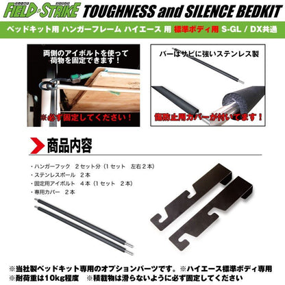 Field Strike ベッドキット用 ハンガーフレーム ハイエース 用 標準ボディ用 S-GL / DX共通