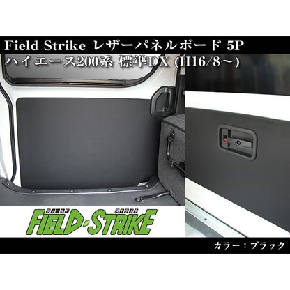 【ブラック】Field Strike レザーパネルボード5P ハイエース200系(H16/8-H25/11)4型不可 標準DX 5ドアヒーター有
