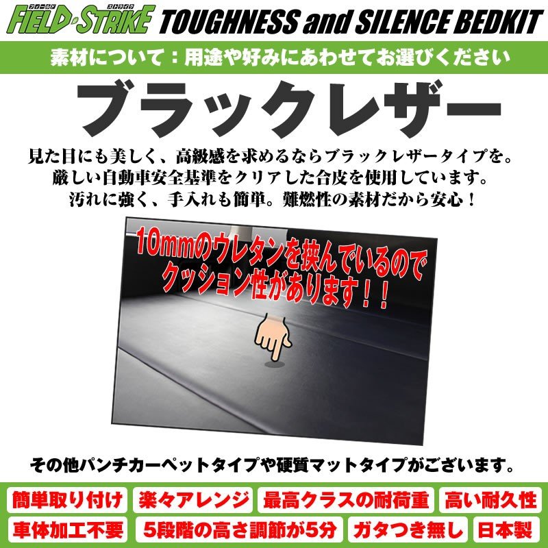 ハイエース ベッドキット ロングサイズ 200系 DX 3/6人用 4ドア ヒーター有 1-6型 対応 長さ2600mm [ブラックレザータイプ] Field Strike