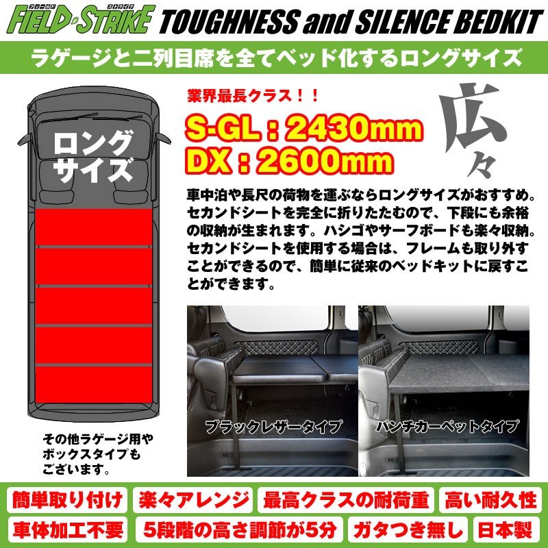 ハイエース ベッドキット ロングサイズ 200系 S-GL ワイドボディ