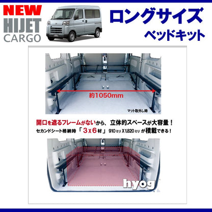 (パンチカーペットタイプ/ブラック)Field Strike ロングサイズ ベッドキット 新型ハイゼットカーゴS700系 DXグレード (R3/12-)長さ1800mm！