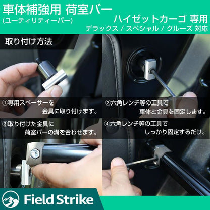 (簡易棚を作ることで容量大幅アップ！) 荷室バー S321 ハイゼットカーゴ 専用 デラックス / スペシャル / クルーズ 用