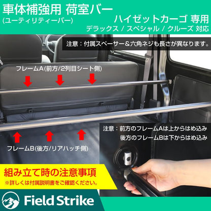 (簡易棚を作ることで容量大幅アップ！) 荷室バー S321 ハイゼットカーゴ 専用 デラックス / スペシャル / クルーズ 用