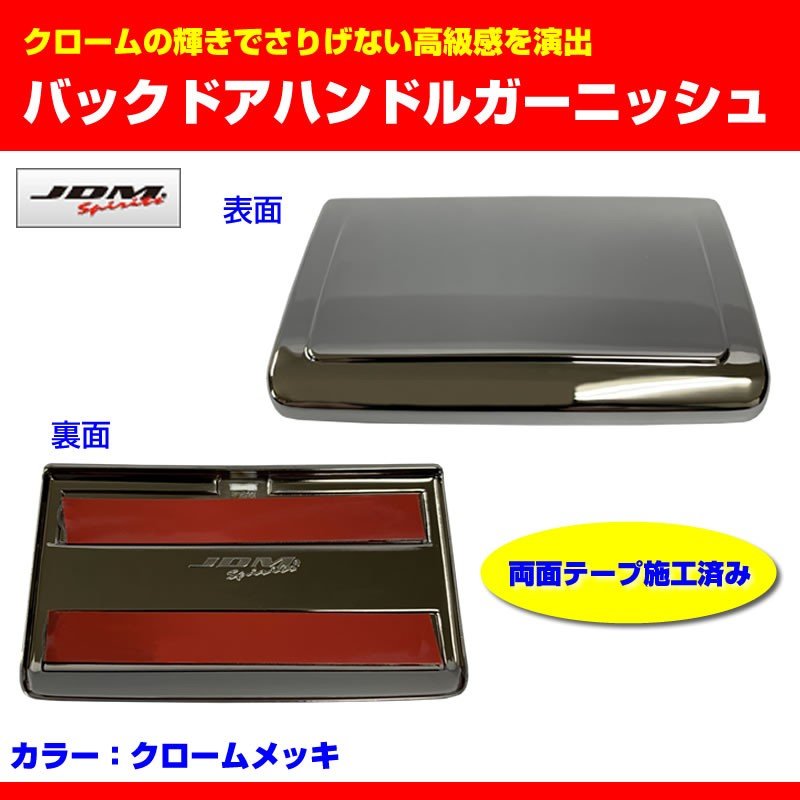 【クローム】バックドアハンドルガーニッシュ ラパン HE33S (H27/6-)