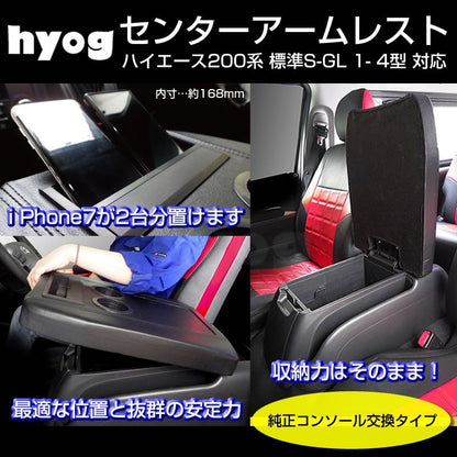 国内受注生産3WEEK(アームレスト純正交換タイプ) レッド＋赤糸 センターアームレスト ハイエース 200 系 標準 S-GL 1- 6型 対応