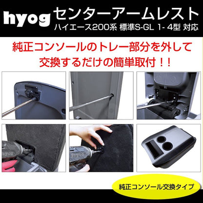 国内受注生産3WEEK(アームレスト純正交換タイプ) レッド＋赤糸 センターアームレスト ハイエース 200 系 標準 S-GL 1- 6型 対応