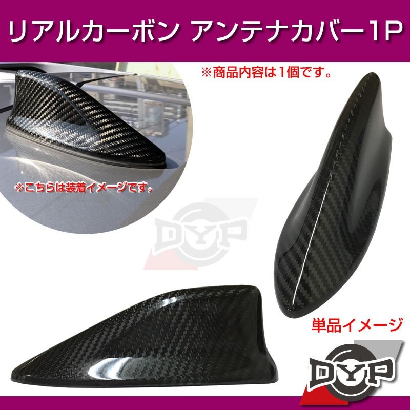 【職人の成せる技！本物カーボン】カーボンアンテナカバー1P アクア (AQUA) (H23/12-) シャークアンテナタイプ
