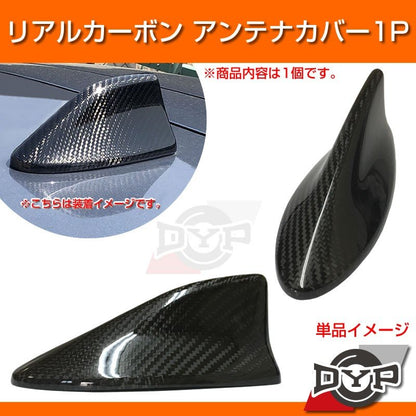 【職人の成せる技！本物カーボン】カーボンアンテナカバー1P レクサス IS 30系 (H26/1-) シャークアンテナタイプ