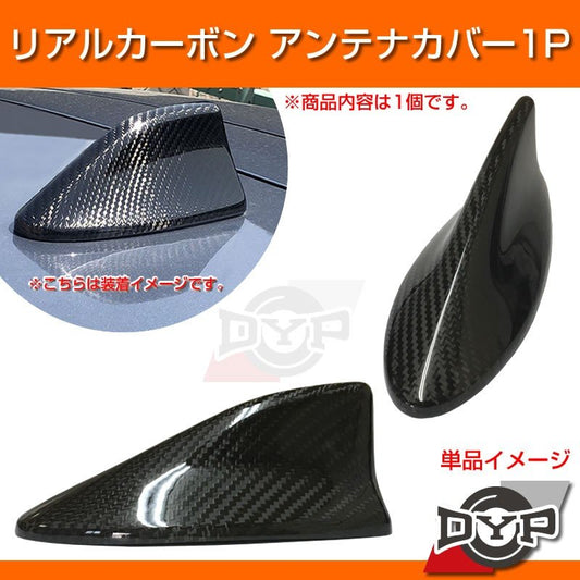 【職人の成せる技！本物カーボン】カーボンアンテナカバー1P レクサス IS 30系 (H26/1-) シャークアンテナタイプ