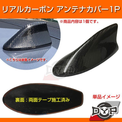 【職人の成せる技！本物カーボン】カーボンアンテナカバー1P レクサス IS 30系 (H26/1-) シャークアンテナタイプ