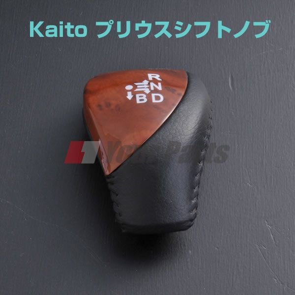 【茶木目】シフトノブ プリウス30系(H21/5〜) ZVW30