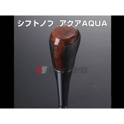 【茶木目】シフトノブ  アクア（AQUA）(H23/12〜) NHP10