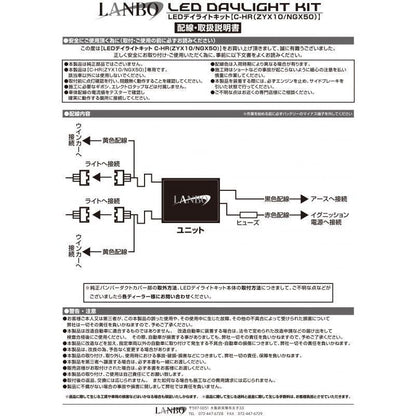 【閃光！デイライトで決める！】LED デイライトキット TOYOTA C-HR 左右2PCSセット