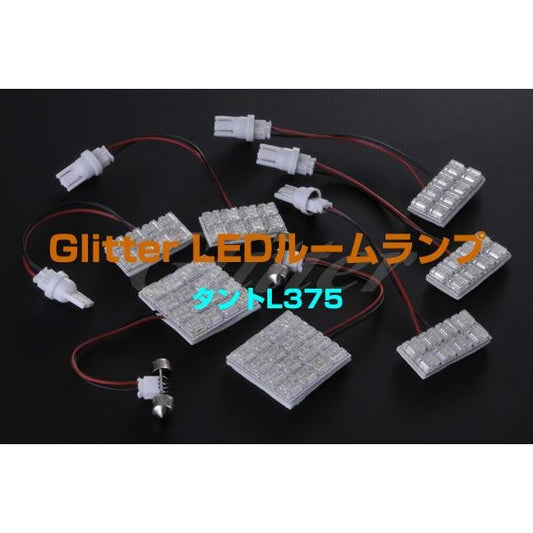 Glitter LEDルームランプセット タントL375S/385S(H19/12〜)