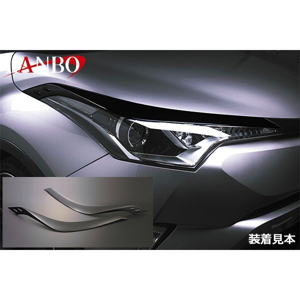 TOYOTA C-HR ヘッドライトガーニッシュ 2P【立体感あるフロントフェイスに！】ブラックマイカ 209 受注生産 4WEEK商品