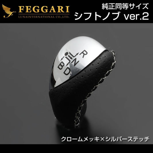 【クロームメッキ×シルバーステッチ】シフトノブVer.2 プリウス20系(H15/9〜H21/5)純正同等サイズ FEGGARI