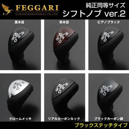 【黒木目×ブラックステッチ】シフトノブVer.2 プリウス30系(H21/5〜)純正同等サイズ FEGGARI