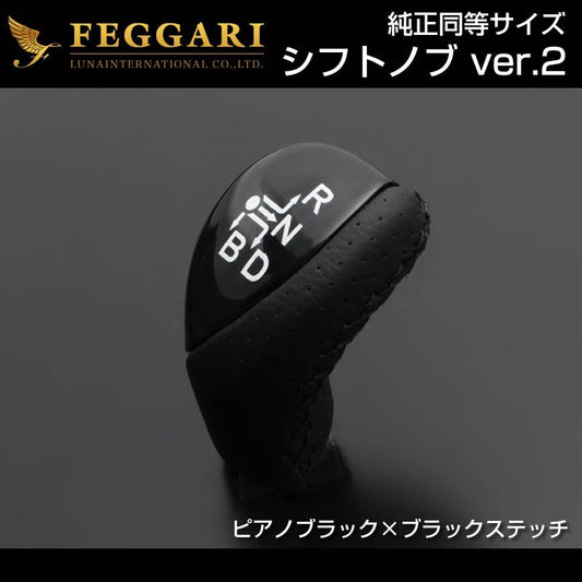 【ピアノブラック×ブラックステッチ】シフトノブVer.2 プリウス30系(H21/5〜)純正同等サイズ FEGGARI