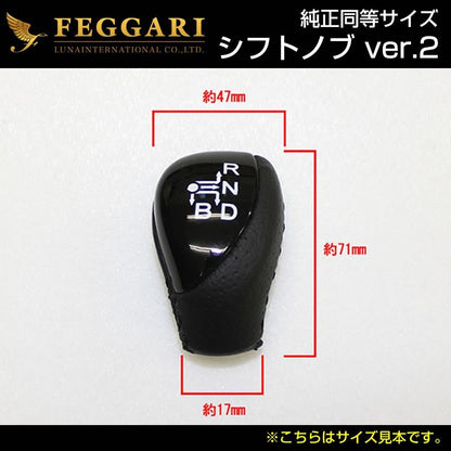 【ブラックカーボン調×シルバーステッチ】シフトノブVer.2 プリウスαアルファ(H23/5〜)純正同等サイズ FEGGARI