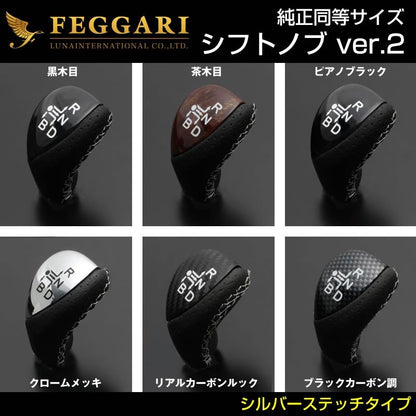 【ブラックカーボン調×シルバーステッチ】シフトノブVer.2 プリウスαアルファ(H23/5〜)純正同等サイズ FEGGARI