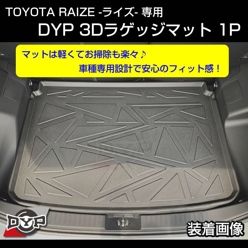 ライズ 3Dラゲッジマット 車種専用 DYP (荷室の汚れ防止 アウトドア等にお勧め！) TOYOTA RAIZE