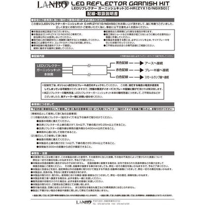 【閃光！リアビューが決まる！】LED リフレクター ガーニッシュ TOYOTA C-HR 左右2PCSセット
