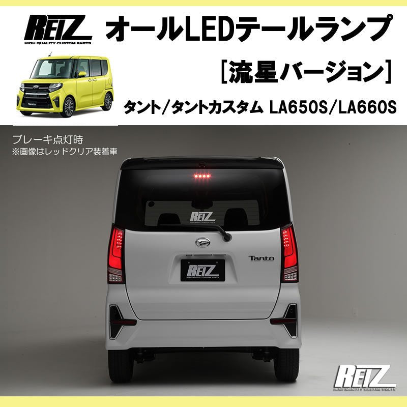 流れるテール ( クリアレンズ X インナーブラック ) 新型 タント / カスタム LA650系 オールLEDテールランプ 流星Ver