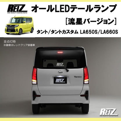 流れるテール ( クリアレンズ X インナーブラック ) 新型 タント / カスタム LA650系 オールLEDテールランプ 流星Ver