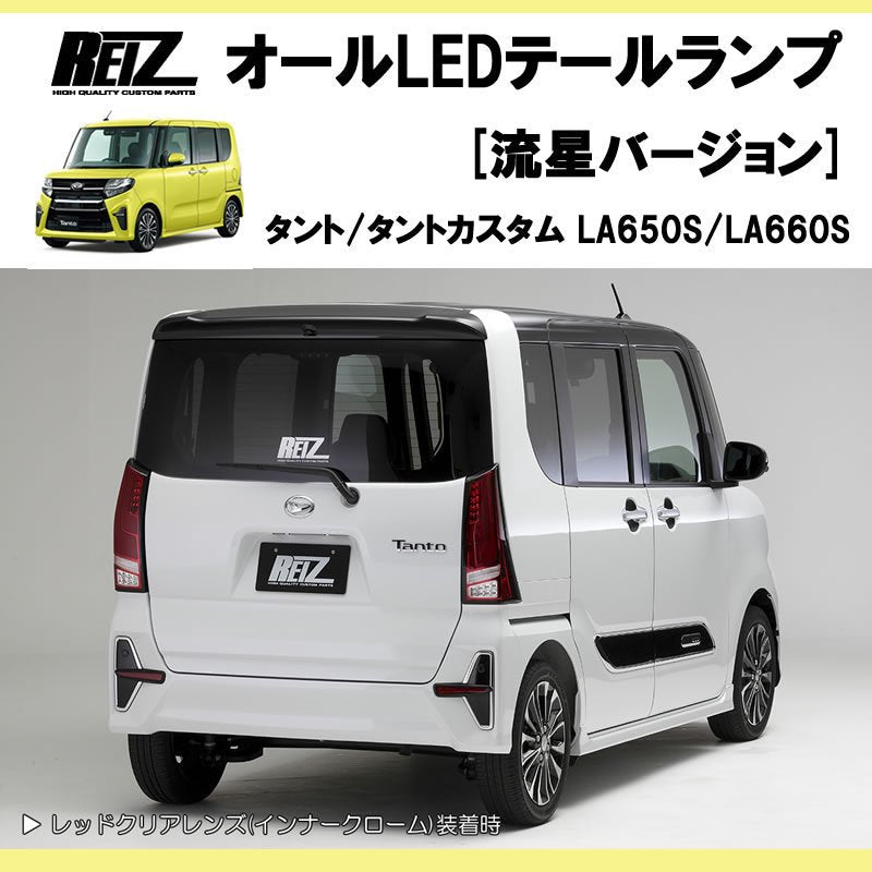 新型 タントカスタム テールランプ - 自動車